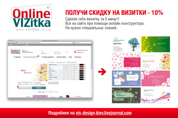 Визитки онлайн сделать украина