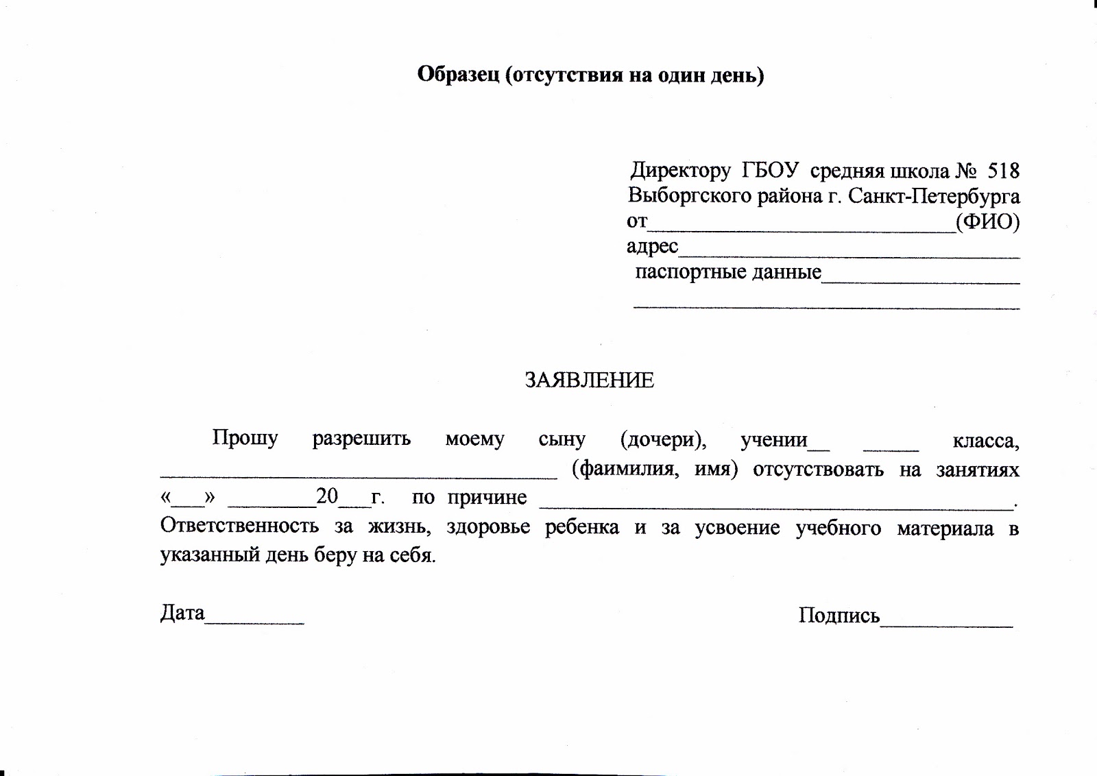 Заявление ребенку в школу о самостоятельном Заявление ребенку в школу о самостоятельном