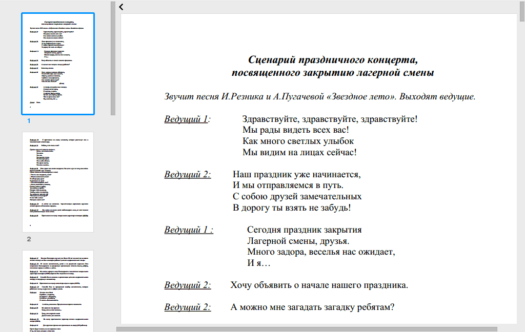 Сценарий концерт к дню детей Сценарий концерт к дню детей
