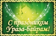 Форма поздравления с ид аль фитр Форма поздравления с ид аль фитр