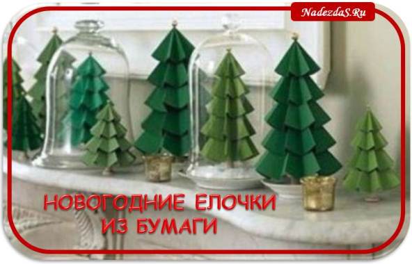 Как сделать елку бумаги видео