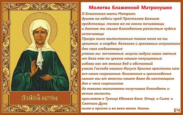 Молитва за здравие свое матроне московской Молитва за здравие свое матроне московской