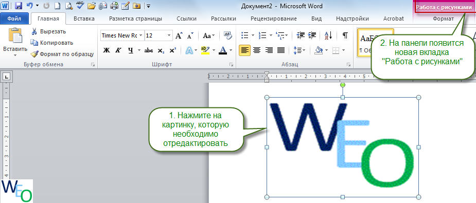Как изменить размеры рисунка в word Как изменить размеры рисунка в word