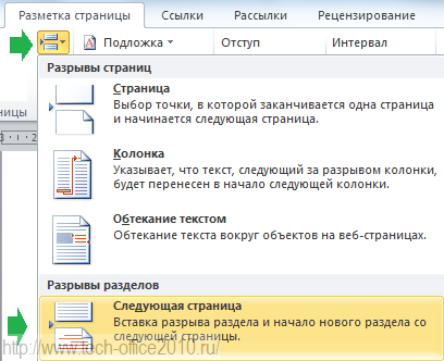 Как сделать колонтитул только для 1 страницы