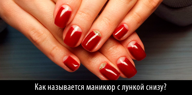 Лунный маникюр золотой и красный лак Лунный маникюр золотой и красный лак